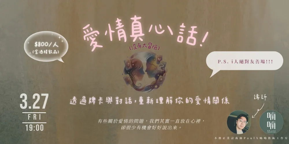 愛情真心話 picture