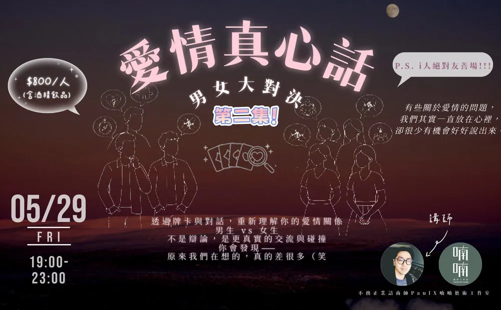 ❤️ 愛情真心話之男女大對決！vol.2 picture