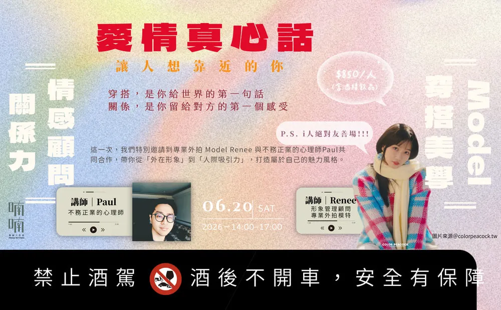 愛情真心話：讓人想靠近的你：從穿搭美學到關係 picture