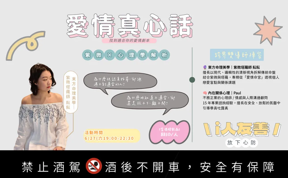 愛情真心話✨ 找到適合你的愛情劇本：紫微 × 心理學解析 picture