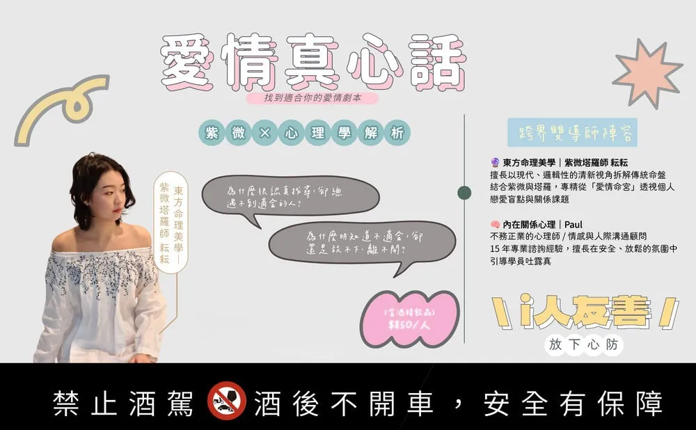 愛情真心話✨ 找到適合你的愛情劇本：紫微 × 心理學解析 picture