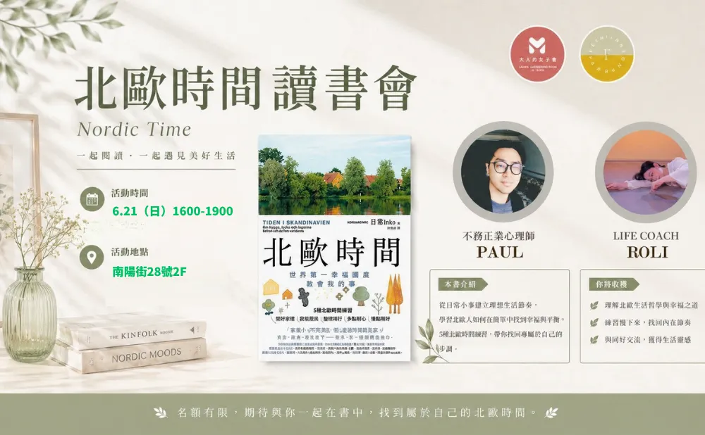北歐時間讀書分享會 picture