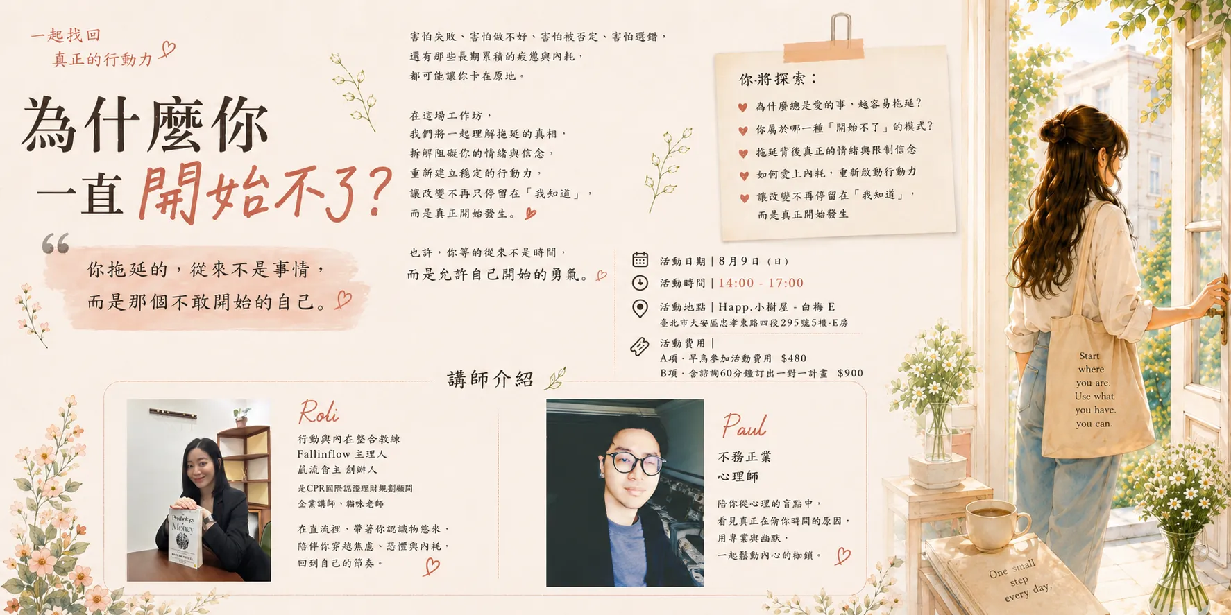 為什麼你一直開始不了-解決拖延症！ picture