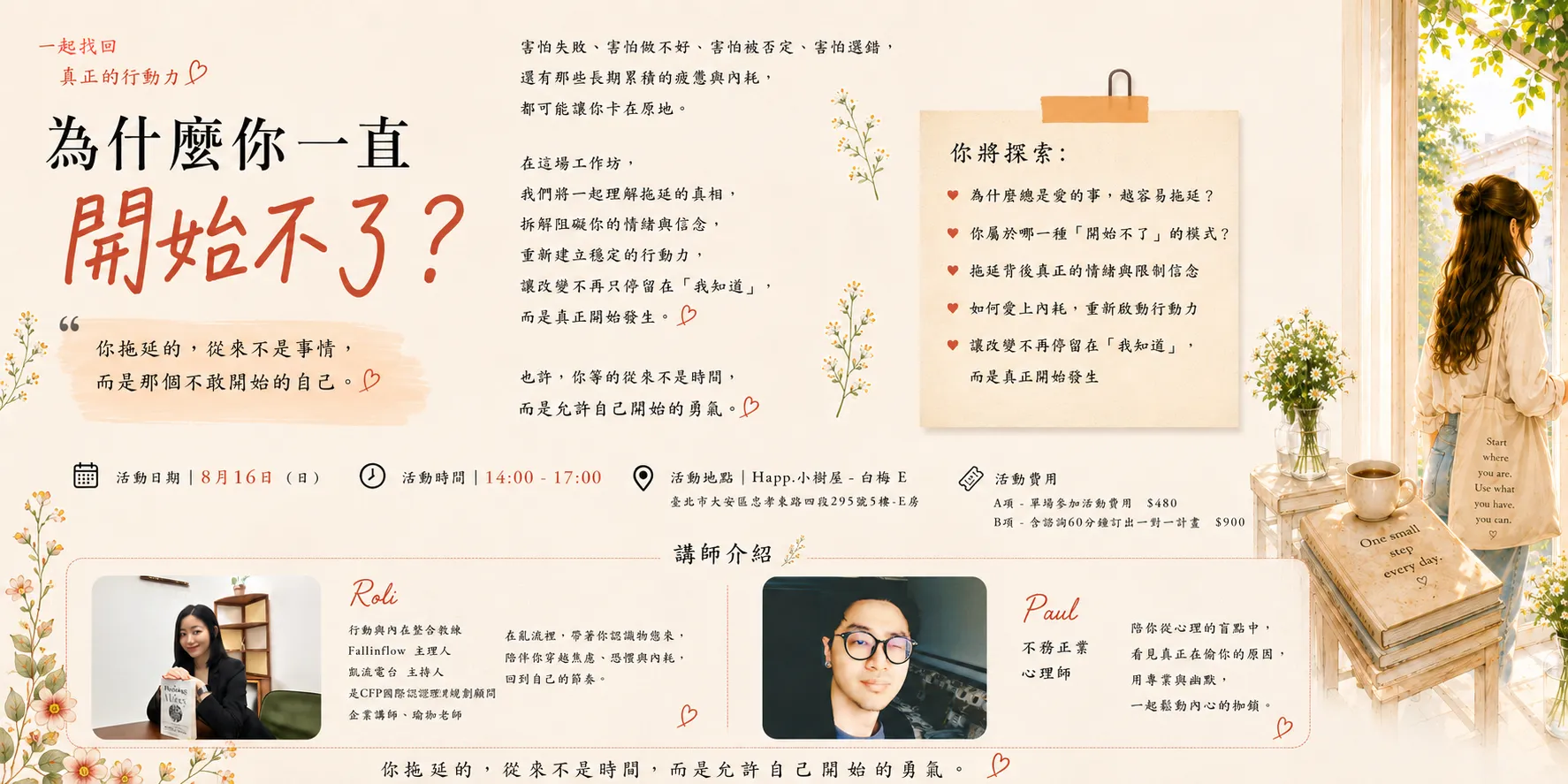 為什麼你一直開始不了-解決拖延症！ picture