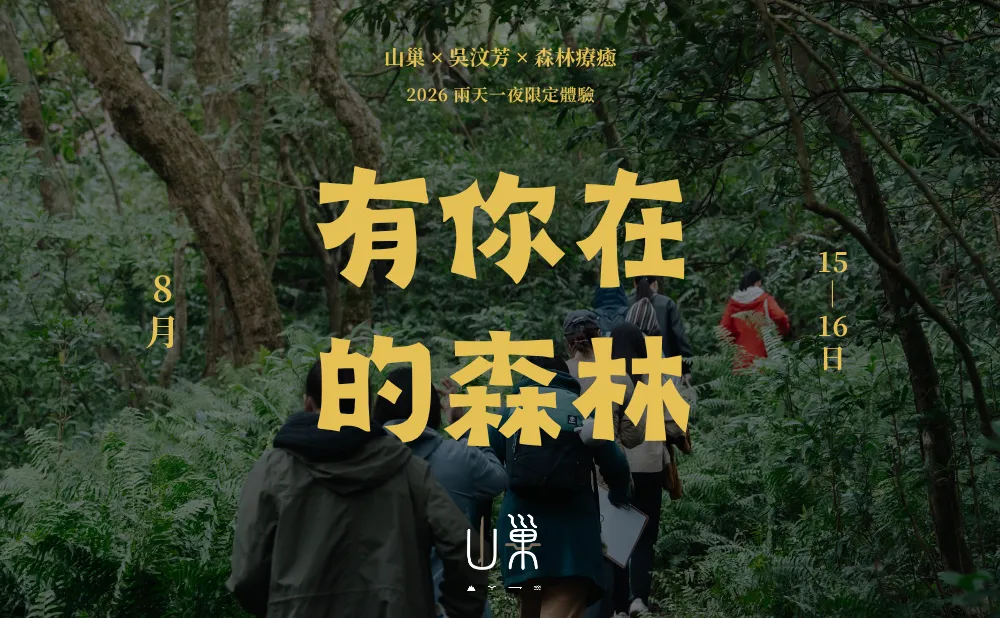 森林療癒Ｘ吳汶芳新歌夜間搶聽會 picture