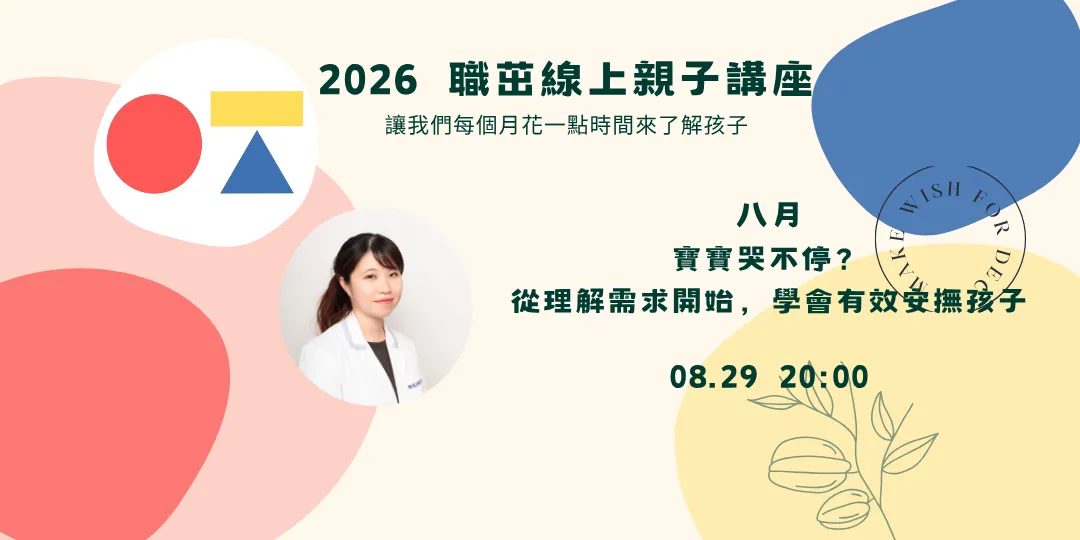 寶寶哭不停? 從理解需求開始，學會有效安撫孩子 activity picture