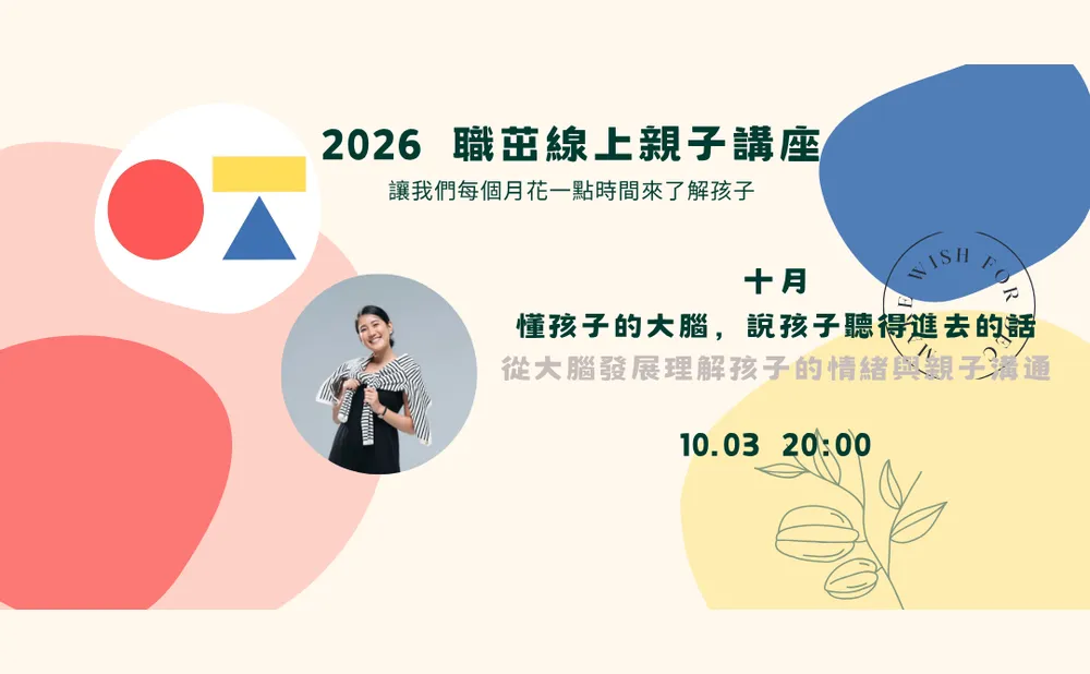 懂孩子的大腦，說孩子聽得進去的話 activity picture