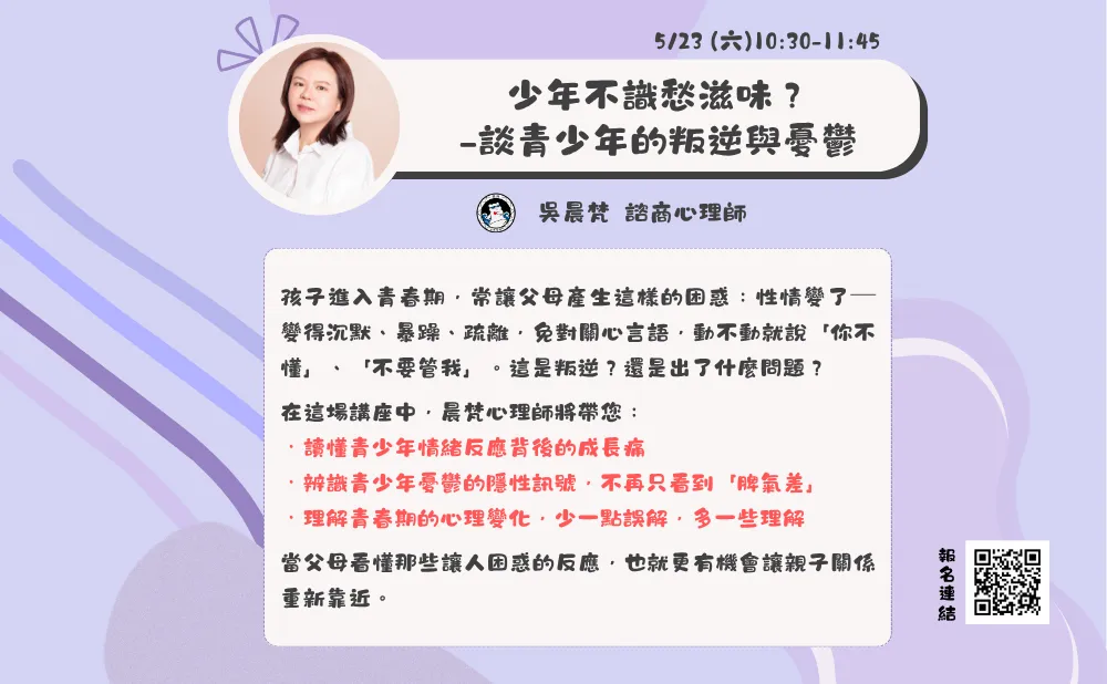 少年不識愁滋味？—談青少年的叛逆與憂鬱 picture