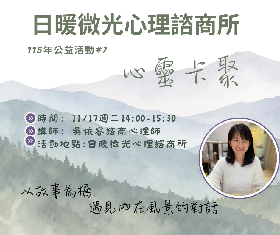 心靈卡聚-以故事為橋，遇見內在風景的對話 activity picture